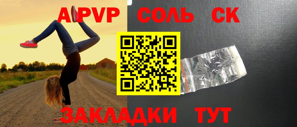 A-PVP  APVP СК КРИС  Вход с VPN  A-PVP Crystall  Черкесск 