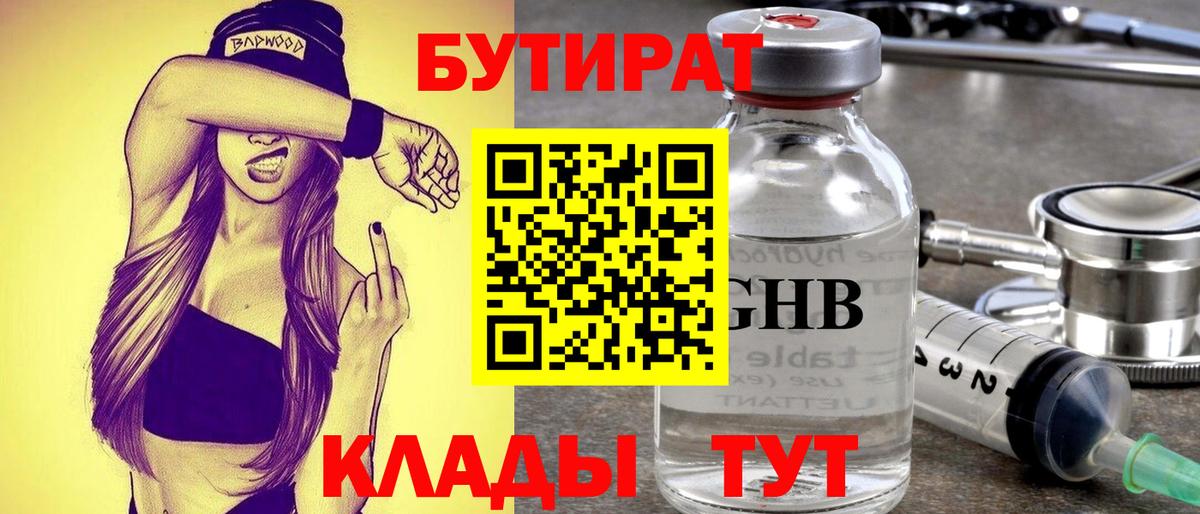 Черкесск  БУТИРАТ BDO 33%  Вход с VPN 