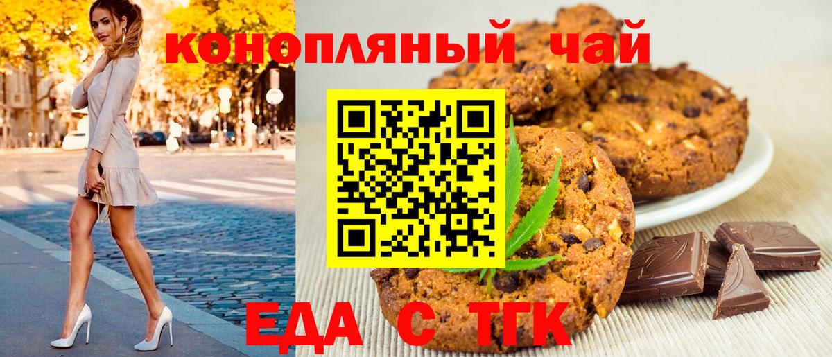 Черкесск  Печенье с ТГК марихуана  Вход с VPN 