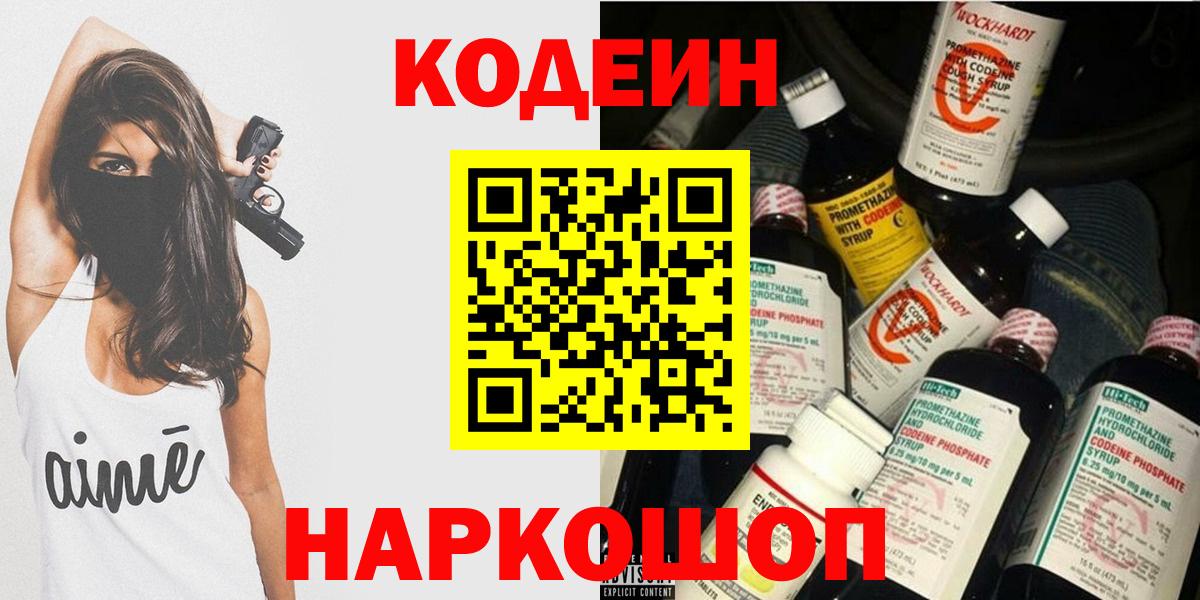 Кодеиновый сироп Lean Purple Drank Черкесск