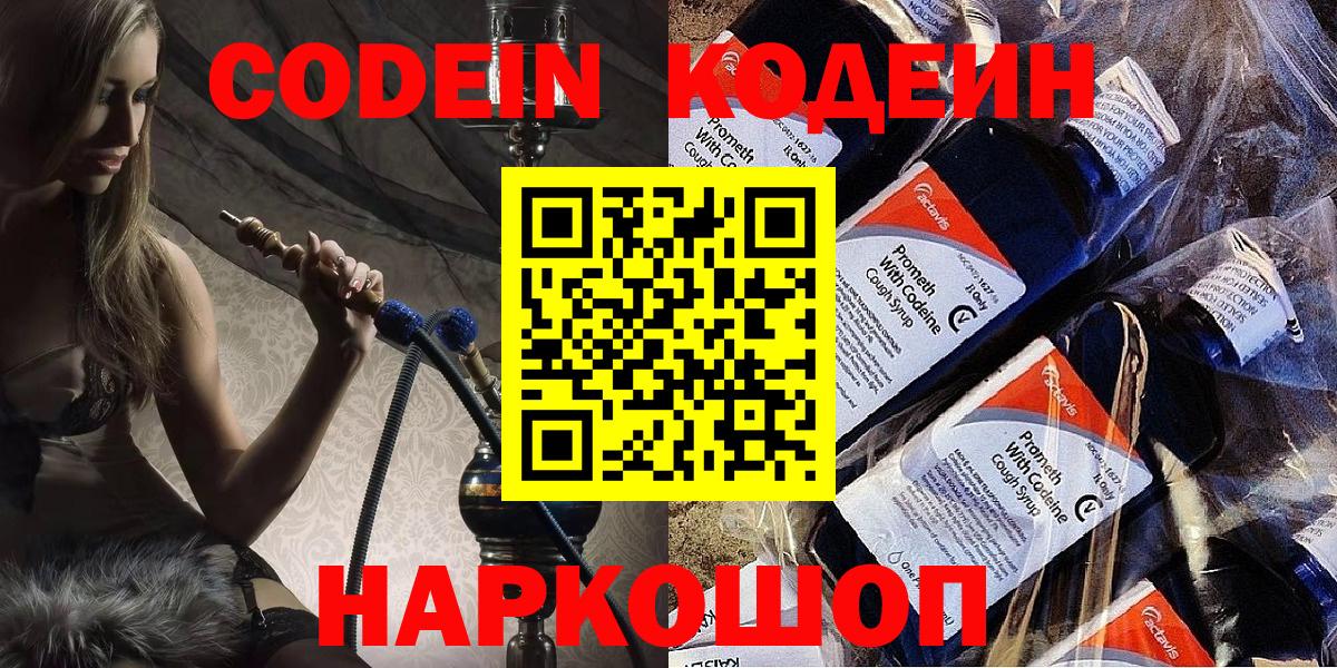 Черкесск  Кодеиновый сироп Lean напиток Lean (лин)  Вход с VPN  Кодеин напиток Lean (лин) 