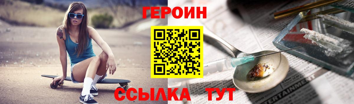 Героин Heroin  ГЕРОИН  Черкесск  Вход с VPN 
