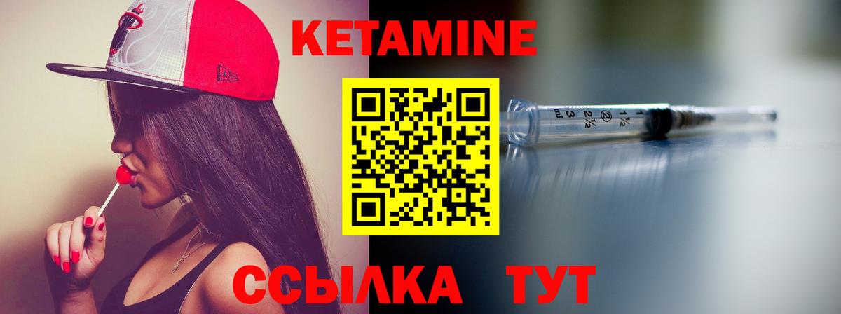 КЕТАМИН VHQ Черкесск