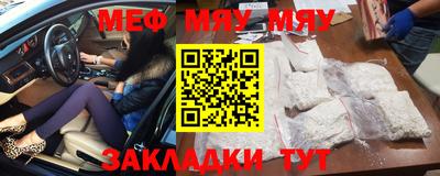 мяу мяу кристалл Мариинск