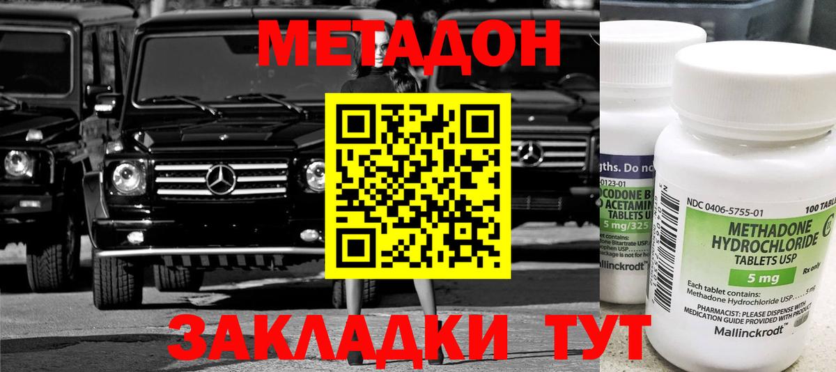 Метадон кристалл Черкесск